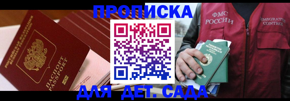 прописка в Няндоме